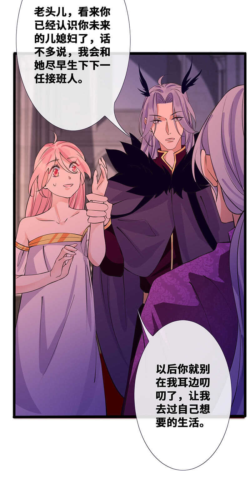 《王牌天师小蛮妖》小妖王归来 第42页