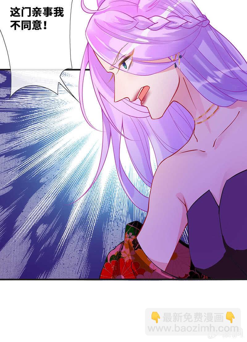 《王牌天师小蛮妖》小妖王归来 第45页