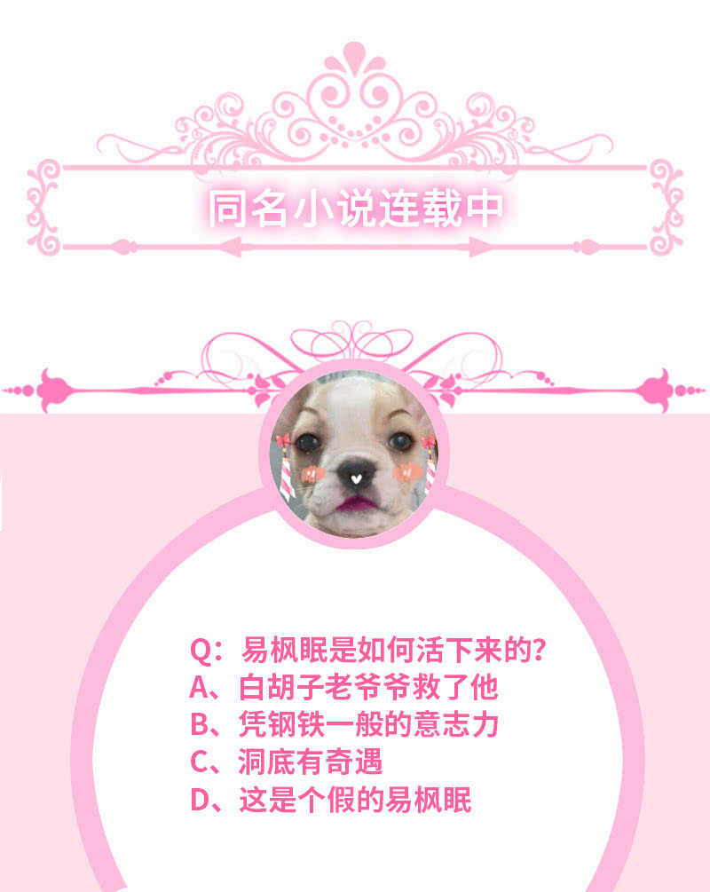 《王牌天师小蛮妖》小妖王归来 第46页