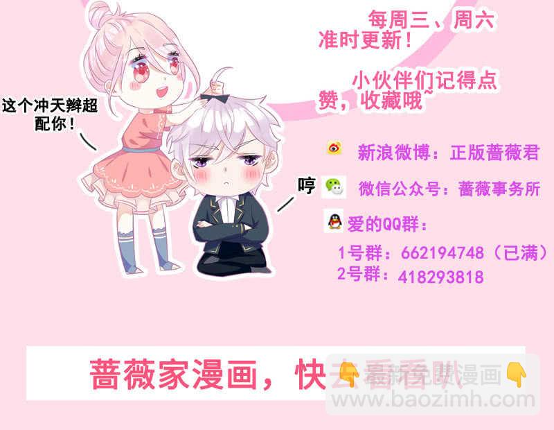 《王牌天师小蛮妖》小妖王归来 第47页
