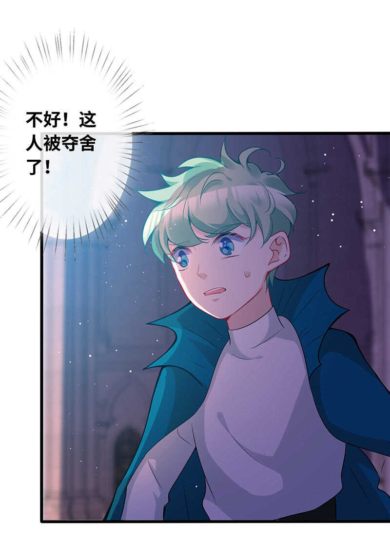 《王牌天师小蛮妖》小妖王归来 第4页