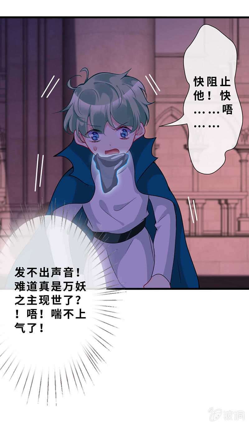 《王牌天师小蛮妖》小妖王归来 第9页
