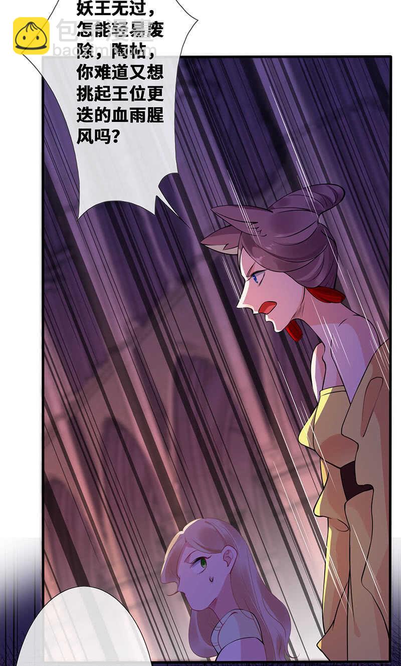 《王牌天师小蛮妖》团灭警告！ 第11页