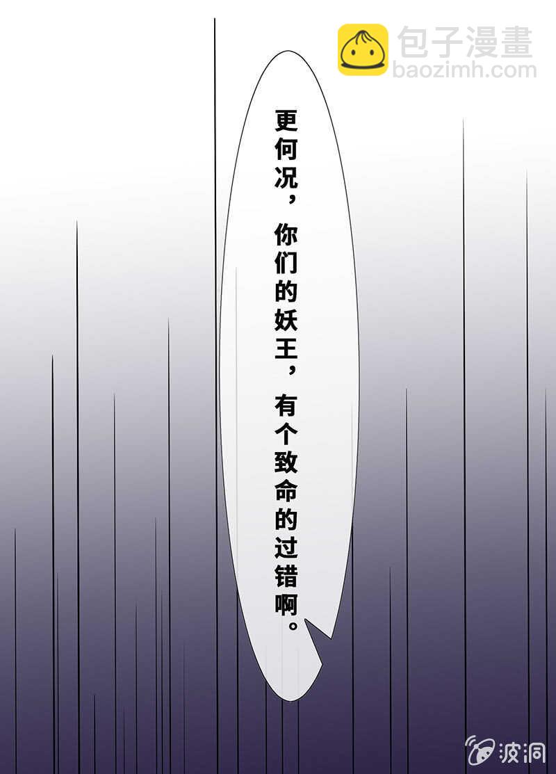 《王牌天师小蛮妖》团灭警告！ 第13页