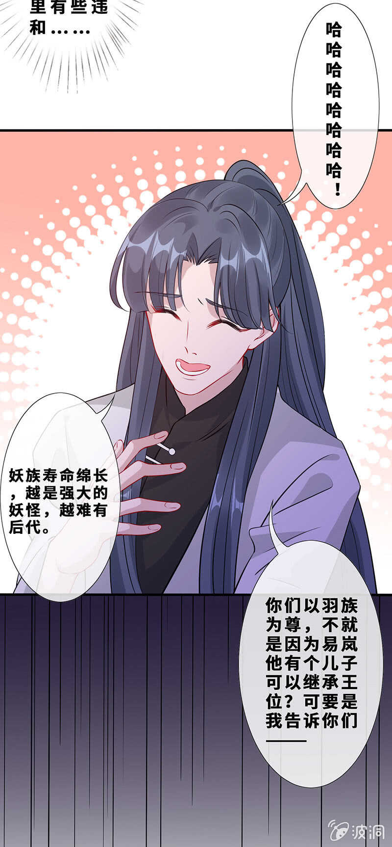 《王牌天师小蛮妖》团灭警告！ 第17页