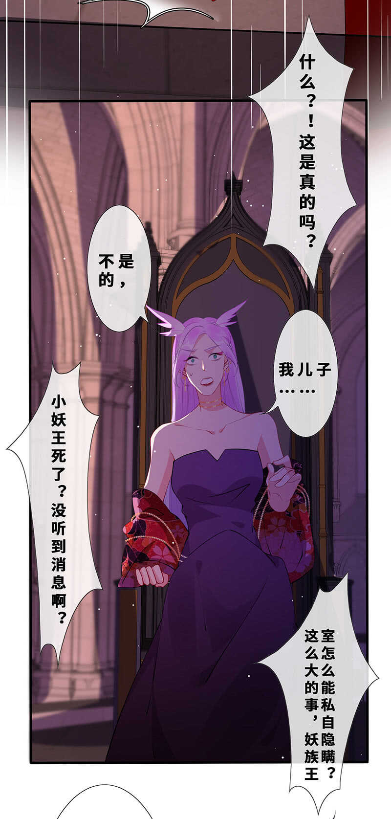 《王牌天师小蛮妖》团灭警告！ 第20页