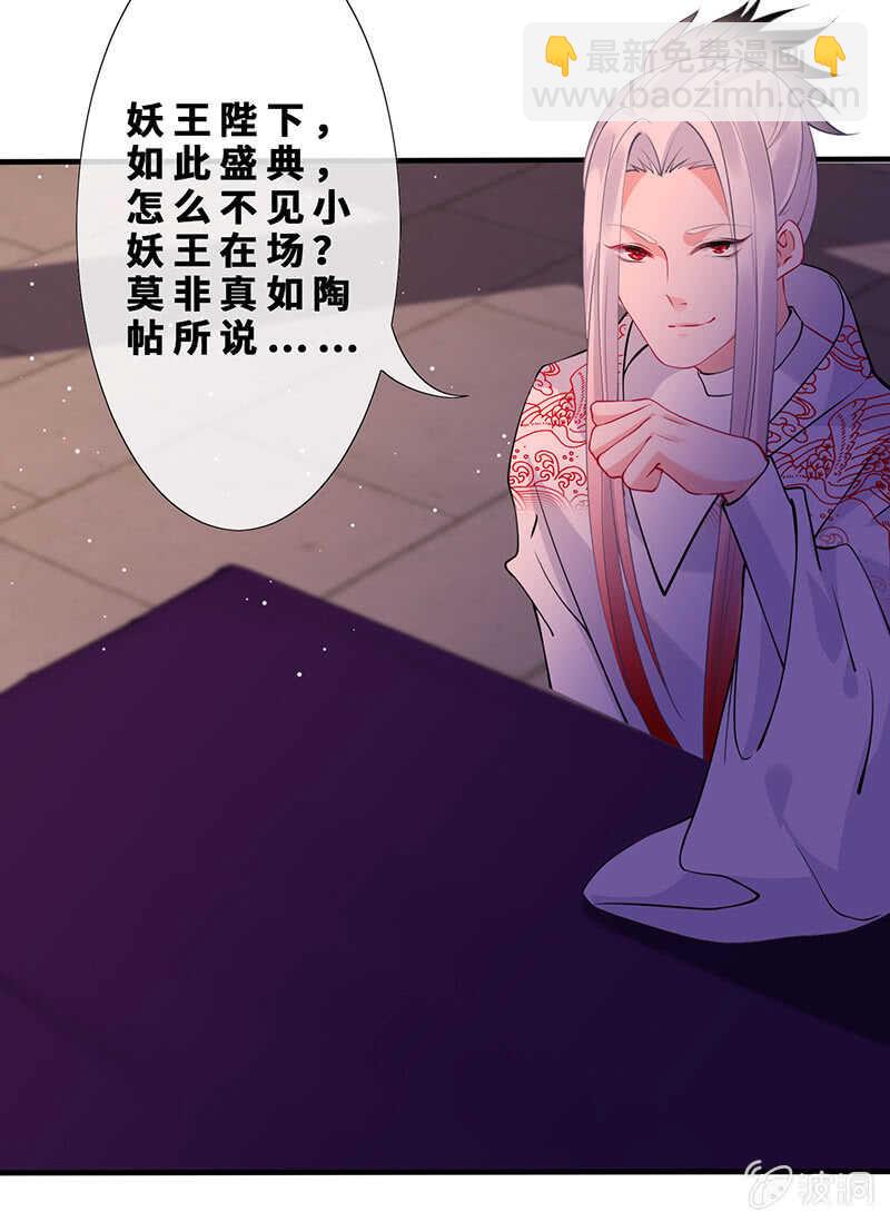 《王牌天师小蛮妖》团灭警告！ 第21页