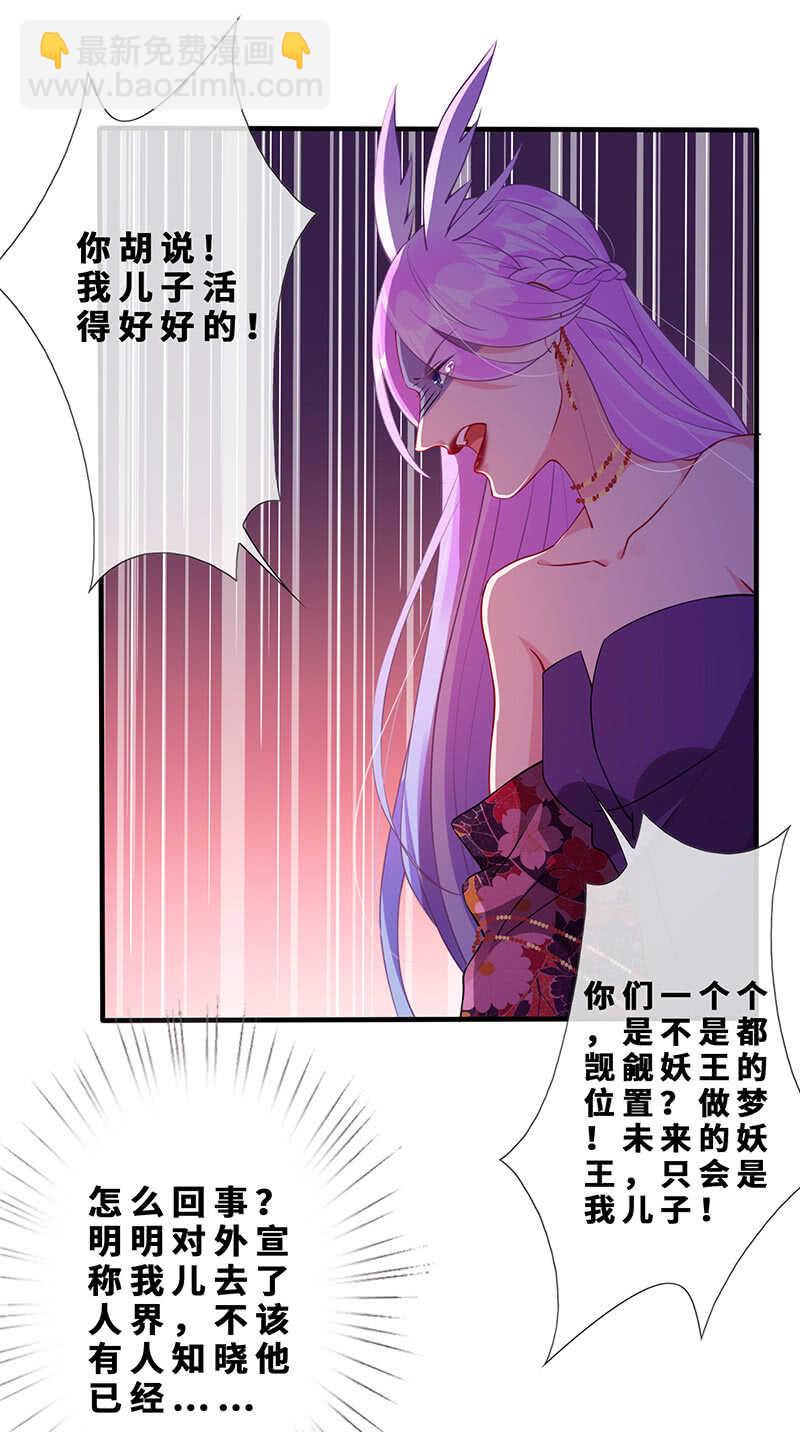 《王牌天师小蛮妖》团灭警告！ 第22页