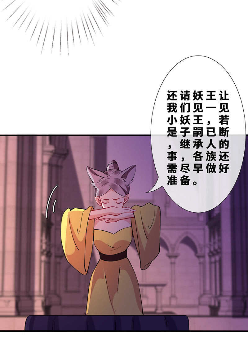 《王牌天师小蛮妖》团灭警告！ 第23页