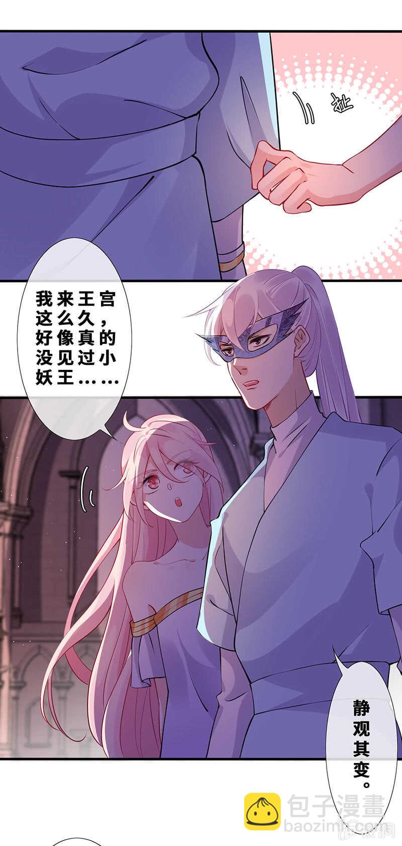 《王牌天师小蛮妖》团灭警告！ 第25页