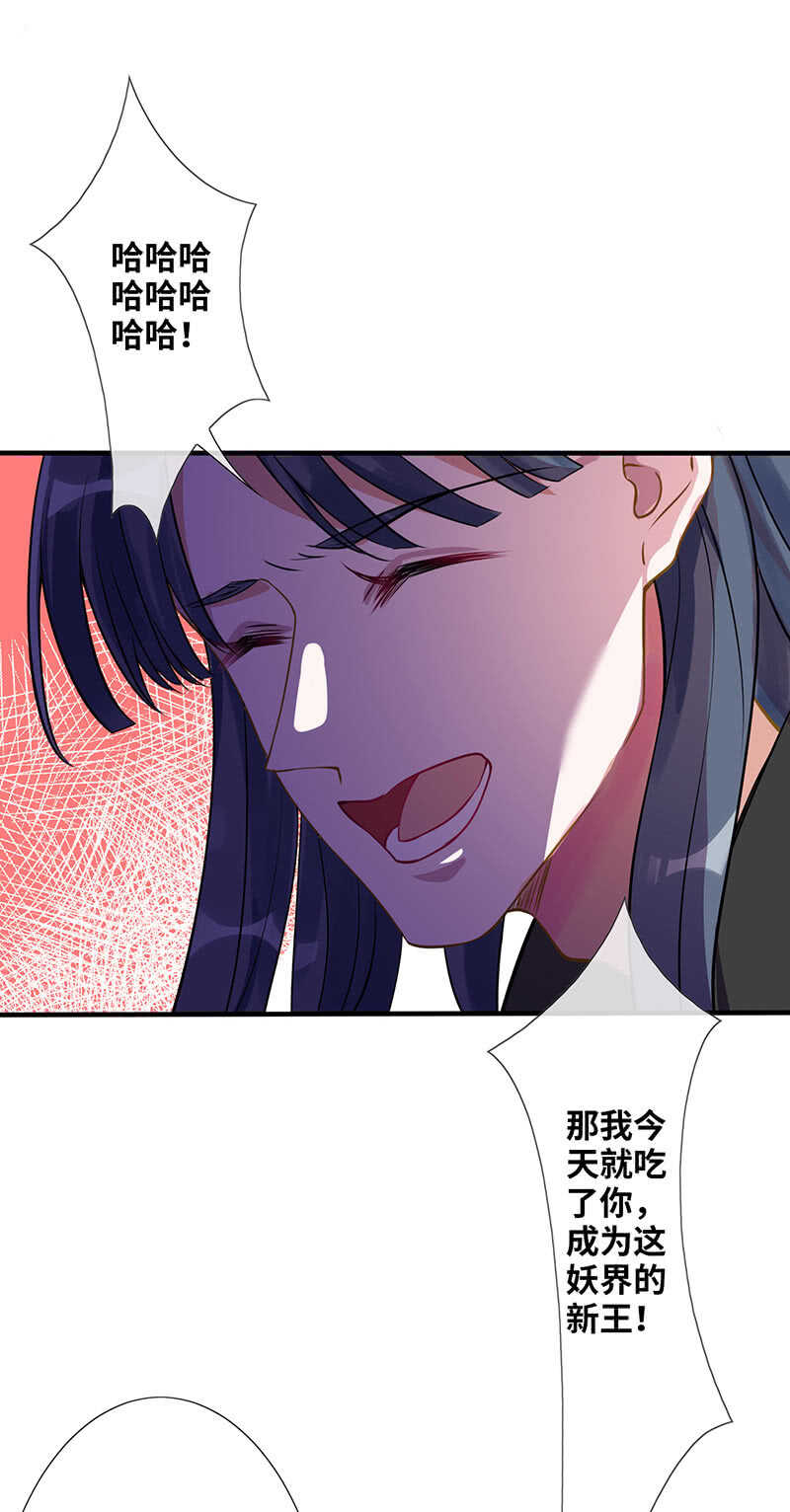 《王牌天师小蛮妖》团灭警告！ 第32页
