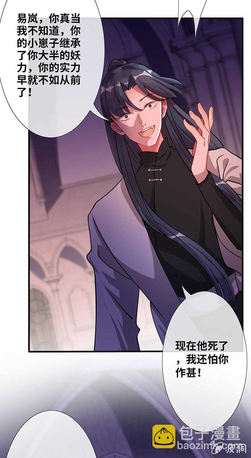 《王牌天师小蛮妖》团灭警告！ 第33页