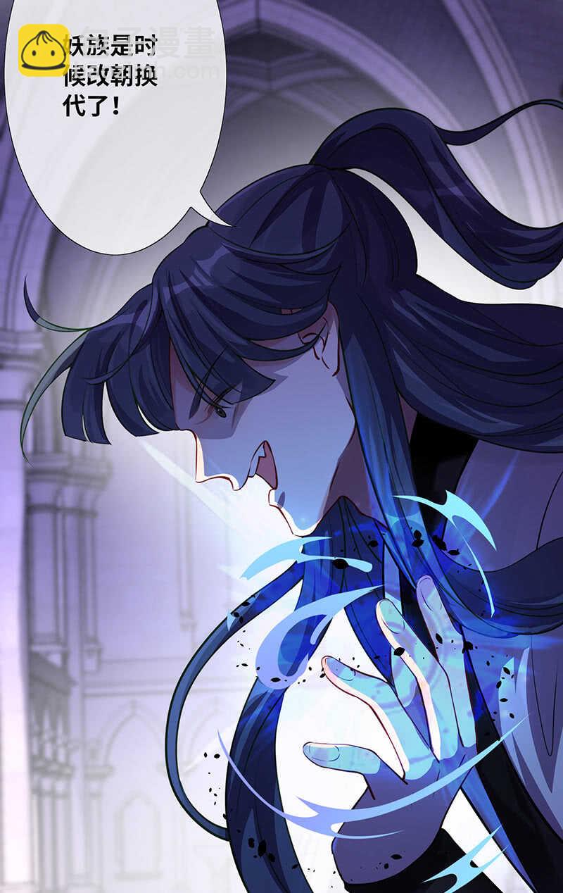 《王牌天师小蛮妖》团灭警告！ 第34页