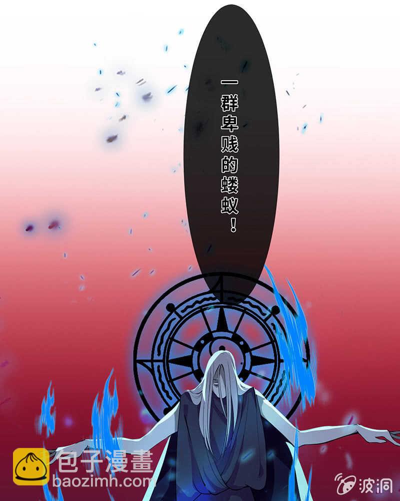 《王牌天师小蛮妖》团灭警告！ 第41页