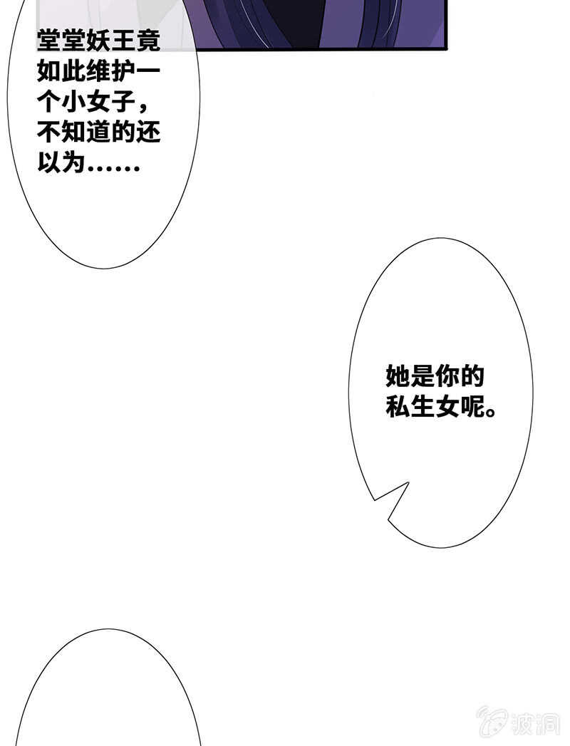 《王牌天师小蛮妖》团灭警告！ 第5页