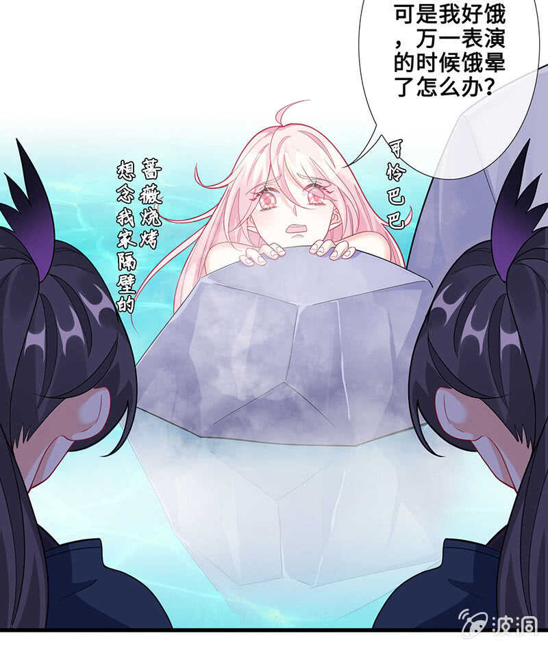 《王牌天师小蛮妖》鸳鸯浴 第13页