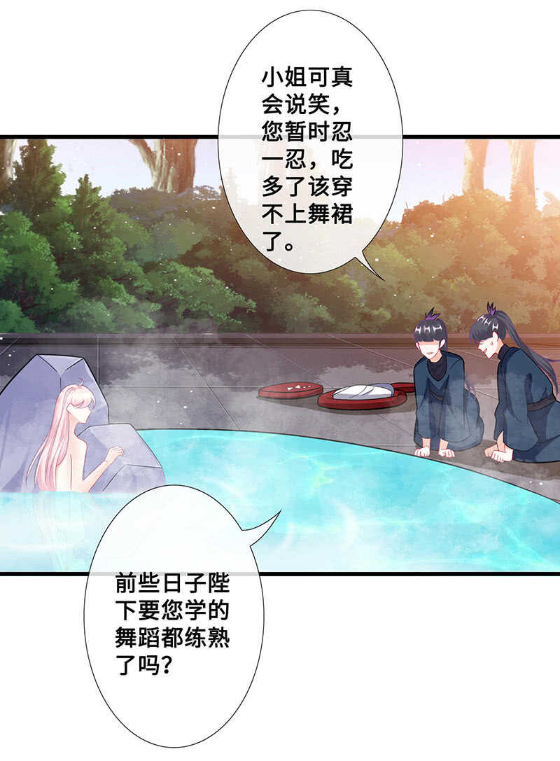 《王牌天师小蛮妖》鸳鸯浴 第14页