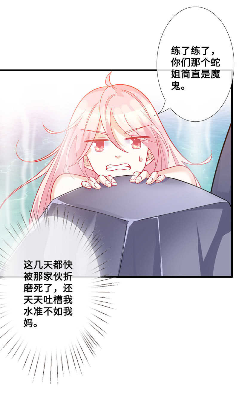《王牌天师小蛮妖》鸳鸯浴 第15页