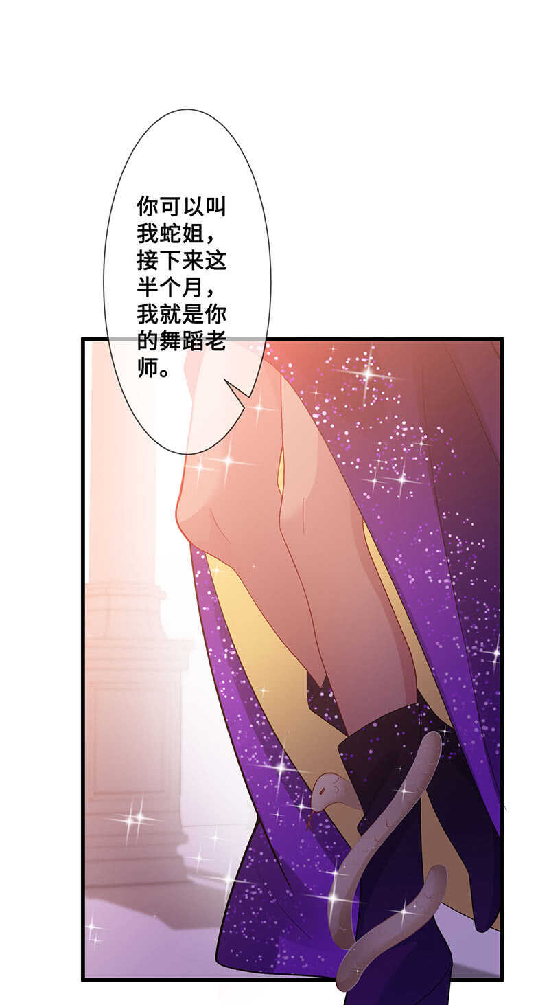 《王牌天师小蛮妖》鸳鸯浴 第16页