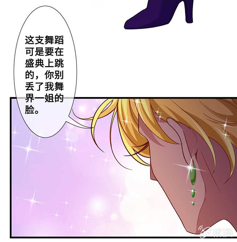 《王牌天师小蛮妖》鸳鸯浴 第17页