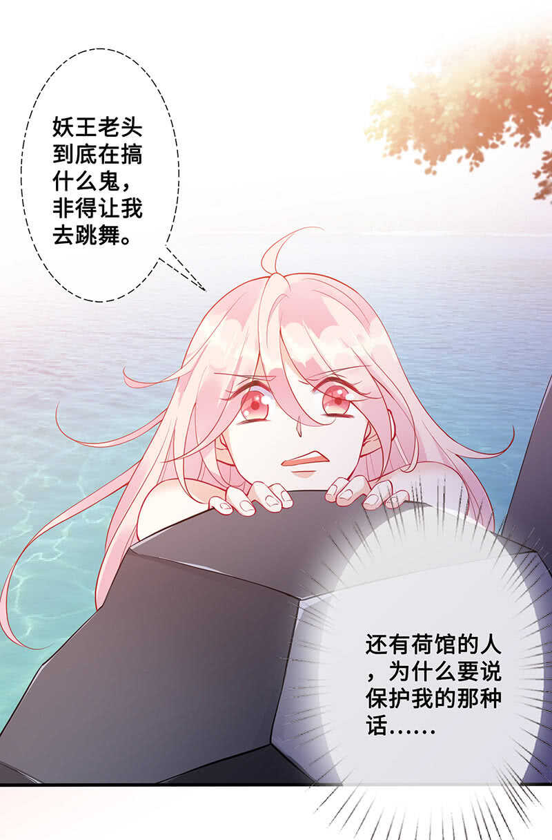 《王牌天师小蛮妖》鸳鸯浴 第19页