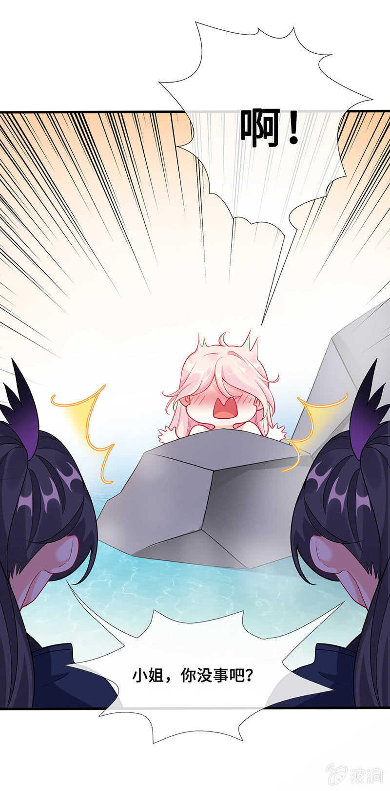 《王牌天师小蛮妖》鸳鸯浴 第21页