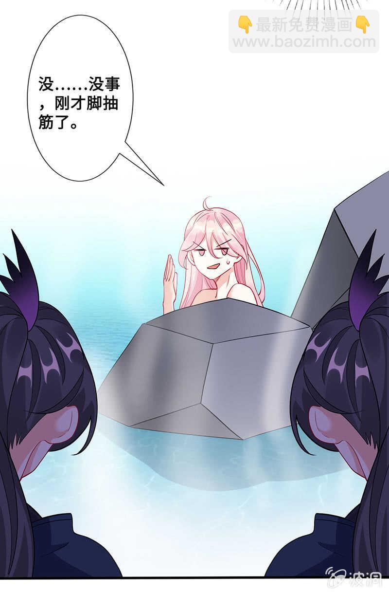 《王牌天师小蛮妖》鸳鸯浴 第25页