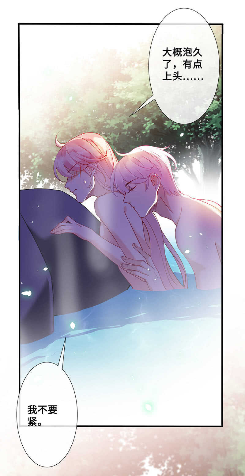 《王牌天师小蛮妖》鸳鸯浴 第27页