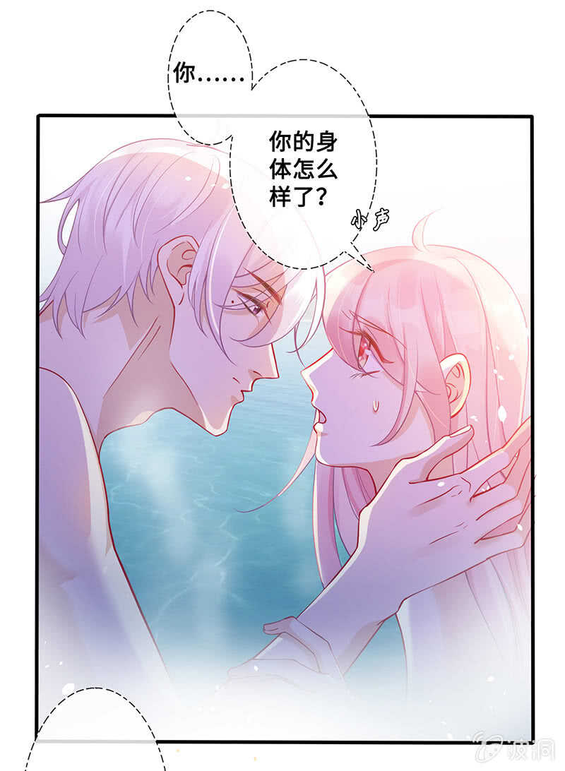 《王牌天师小蛮妖》鸳鸯浴 第29页
