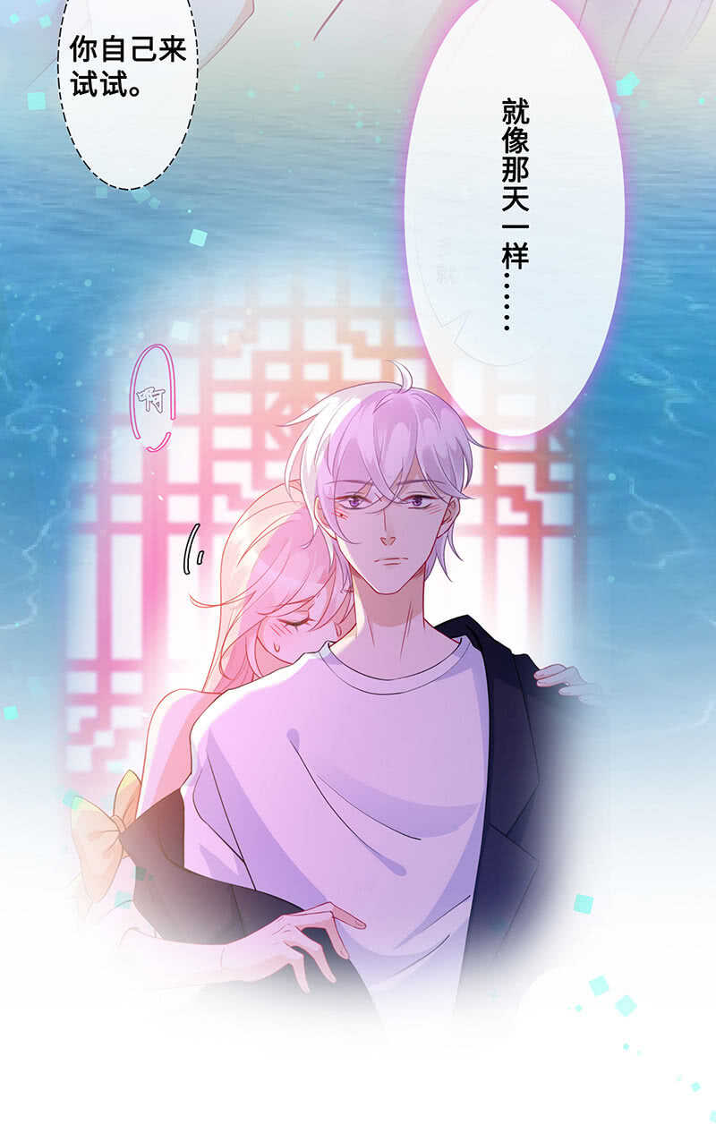 《王牌天师小蛮妖》鸳鸯浴 第32页