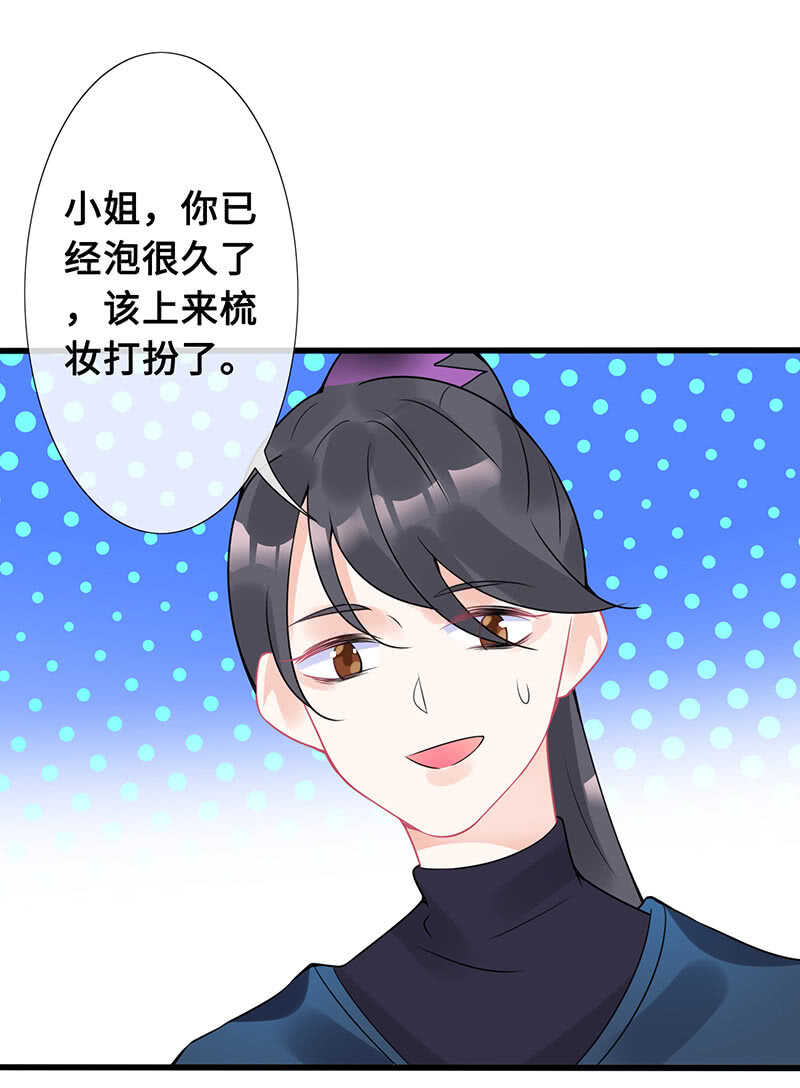 《王牌天师小蛮妖》鸳鸯浴 第38页