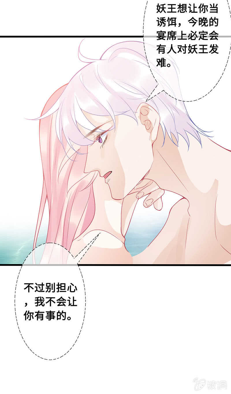 《王牌天师小蛮妖》鸳鸯浴 第41页