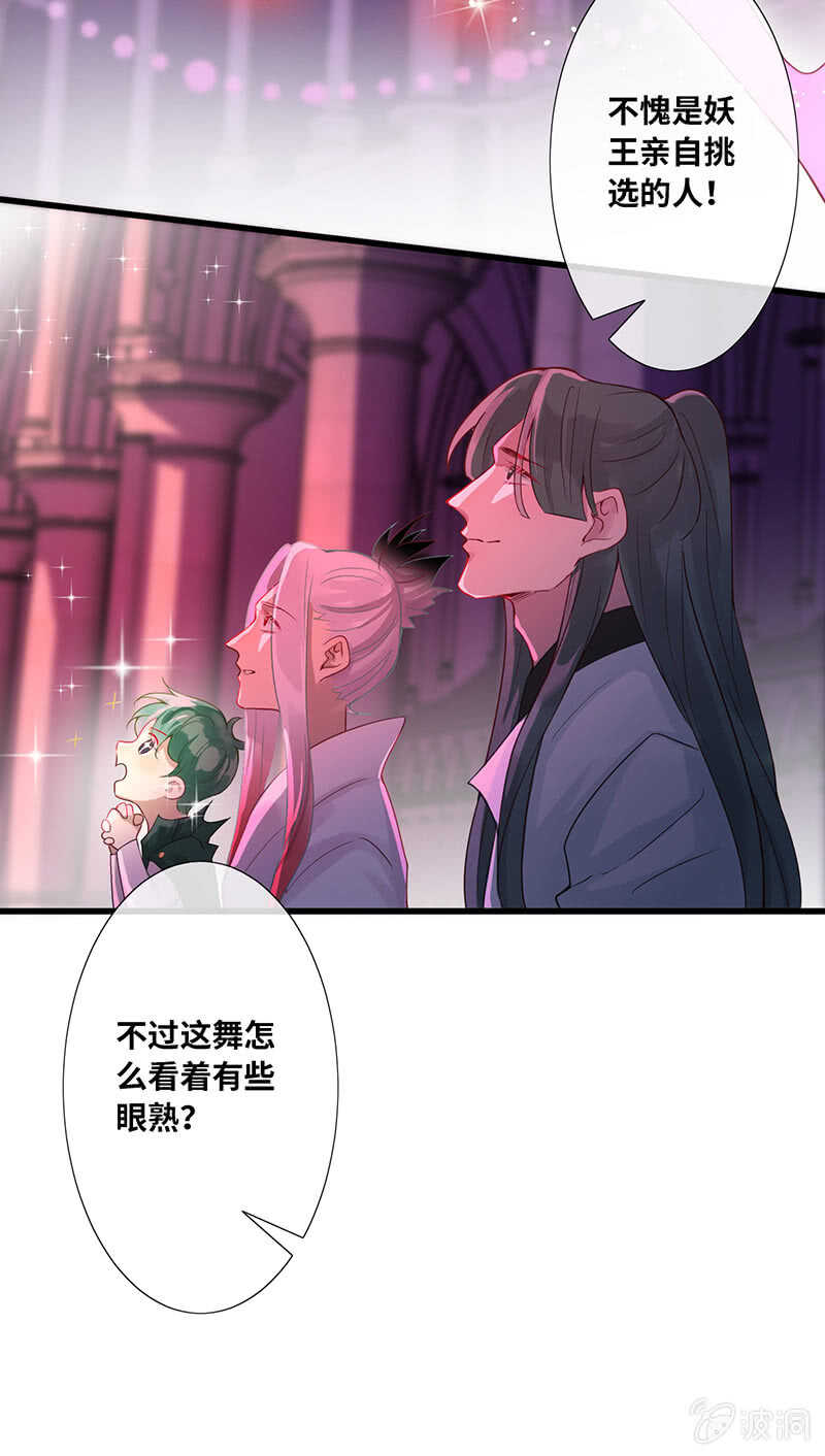 《王牌天师小蛮妖》总有妖怪想吃我 第13页