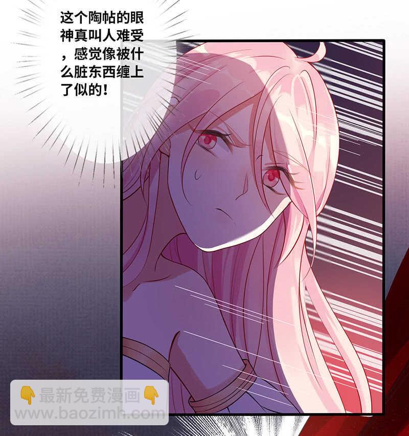 《王牌天师小蛮妖》总有妖怪想吃我 第16页