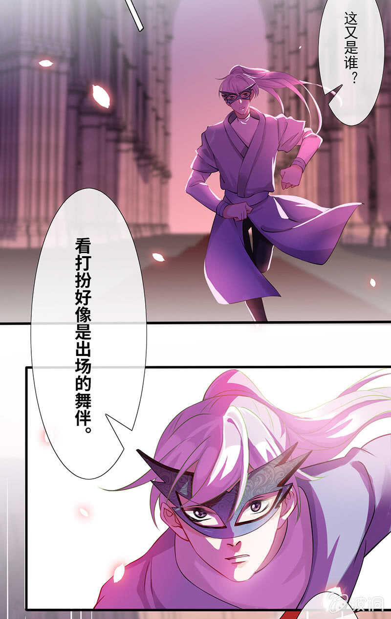 《王牌天师小蛮妖》总有妖怪想吃我 第21页