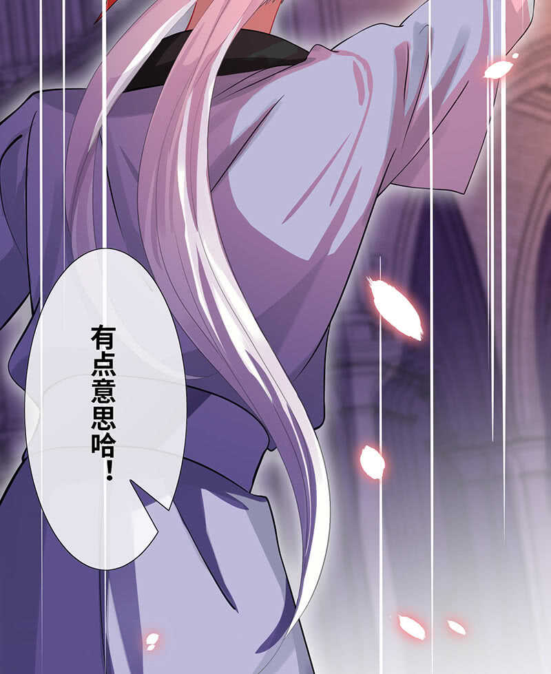 《王牌天师小蛮妖》总有妖怪想吃我 第23页