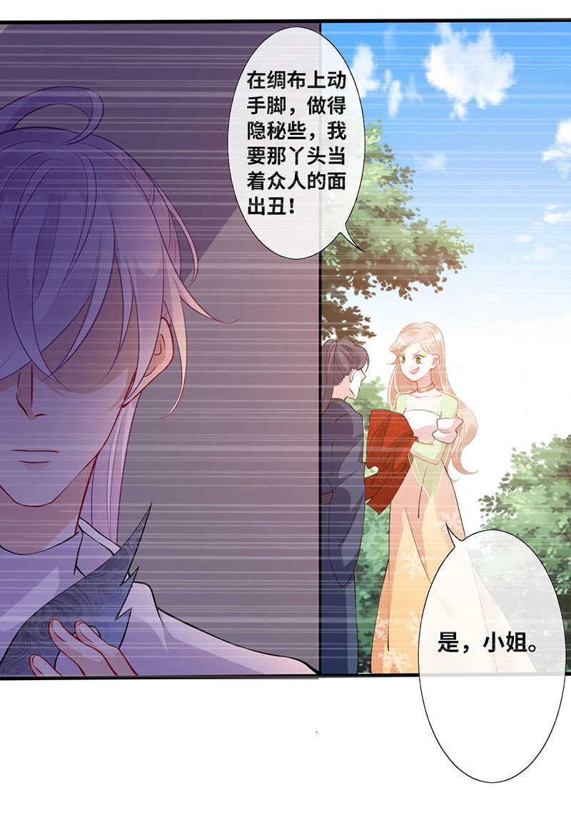 《王牌天师小蛮妖》总有妖怪想吃我 第31页