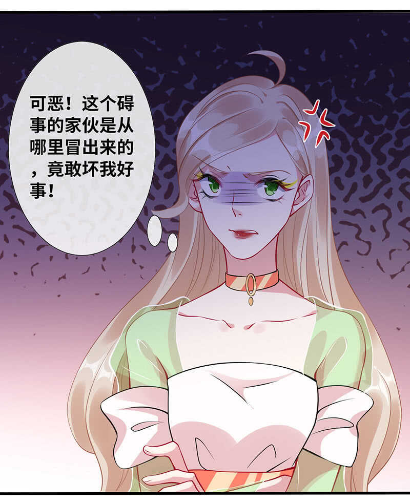 《王牌天师小蛮妖》总有妖怪想吃我 第32页