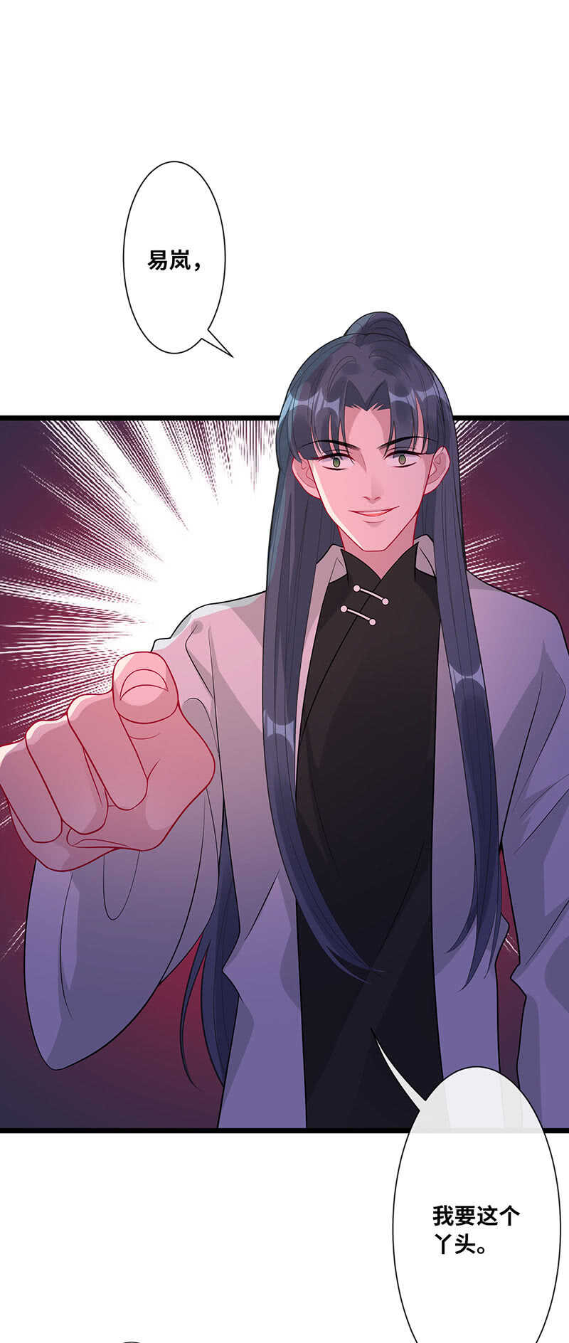 《王牌天师小蛮妖》总有妖怪想吃我 第35页