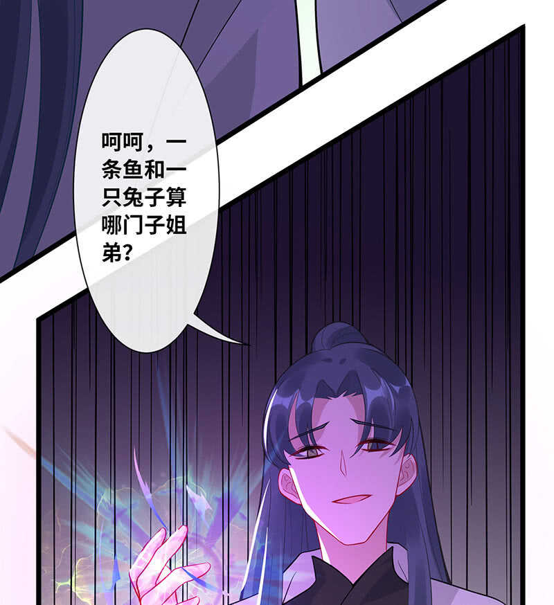 《王牌天师小蛮妖》总有妖怪想吃我 第40页