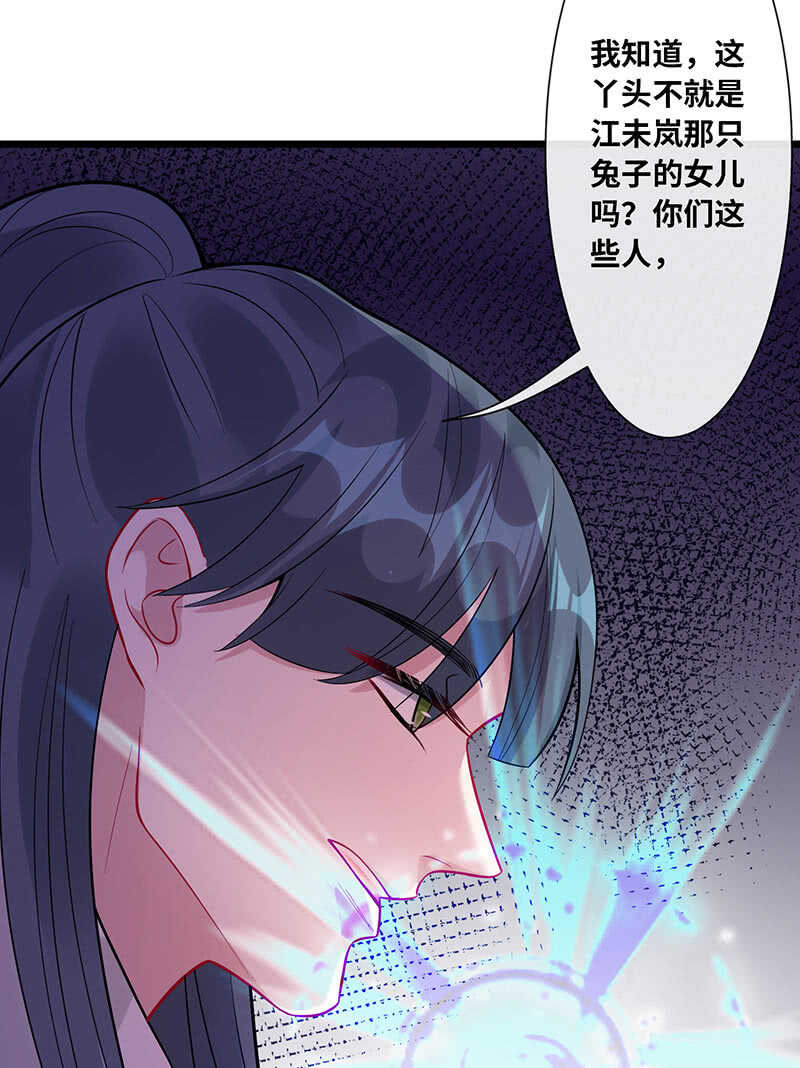 《王牌天师小蛮妖》总有妖怪想吃我 第42页