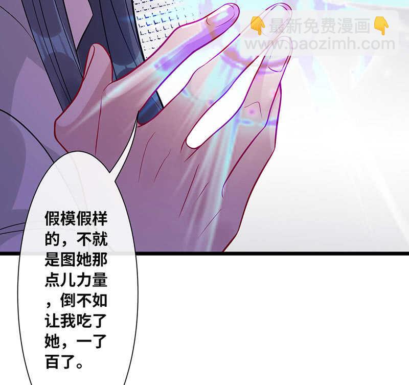 《王牌天师小蛮妖》总有妖怪想吃我 第43页