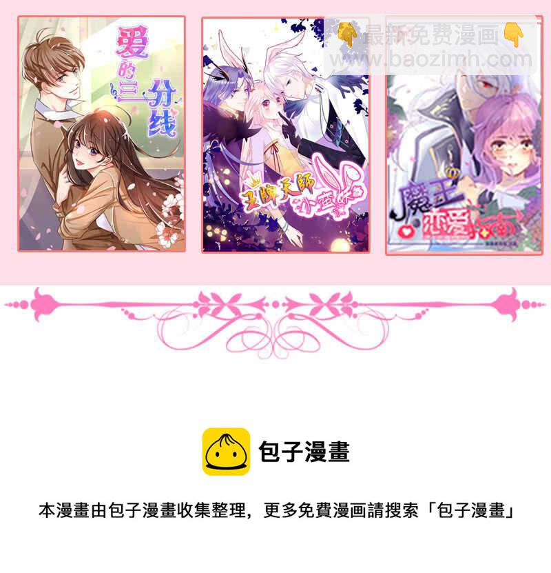 《王牌天师小蛮妖》总有妖怪想吃我 第50页