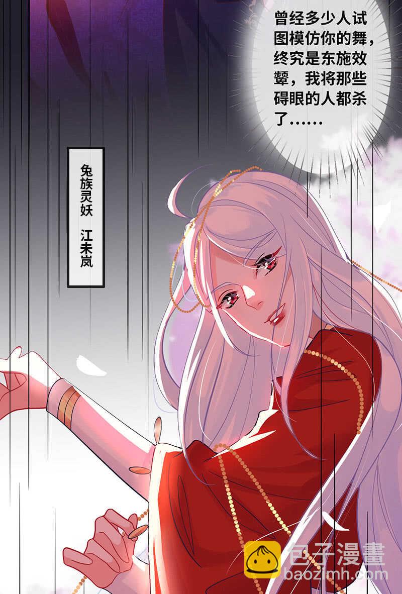《王牌天师小蛮妖》总有妖怪想吃我 第6页