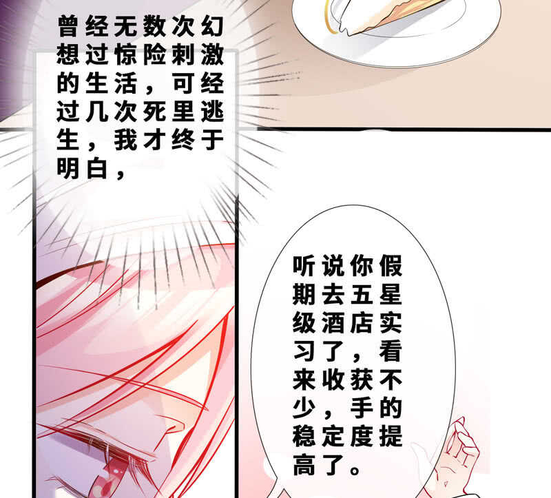 《王牌天师小蛮妖》顶流的排场 第30页