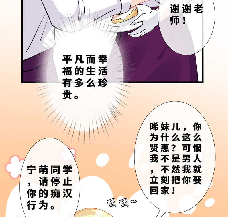 《王牌天师小蛮妖》顶流的排场 第32页