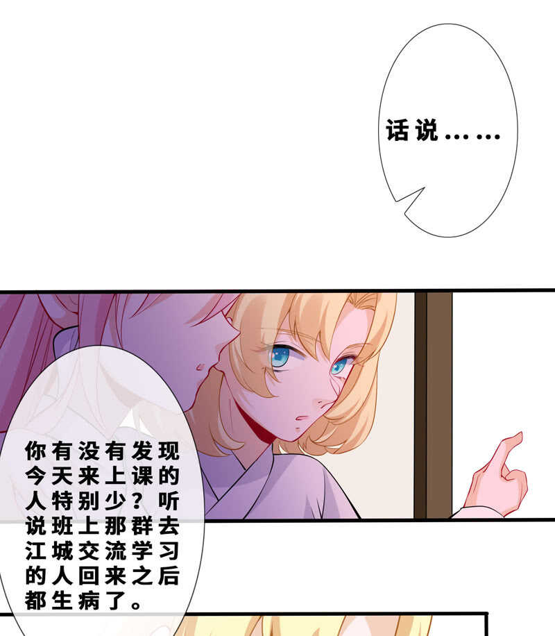 《王牌天师小蛮妖》顶流的排场 第34页