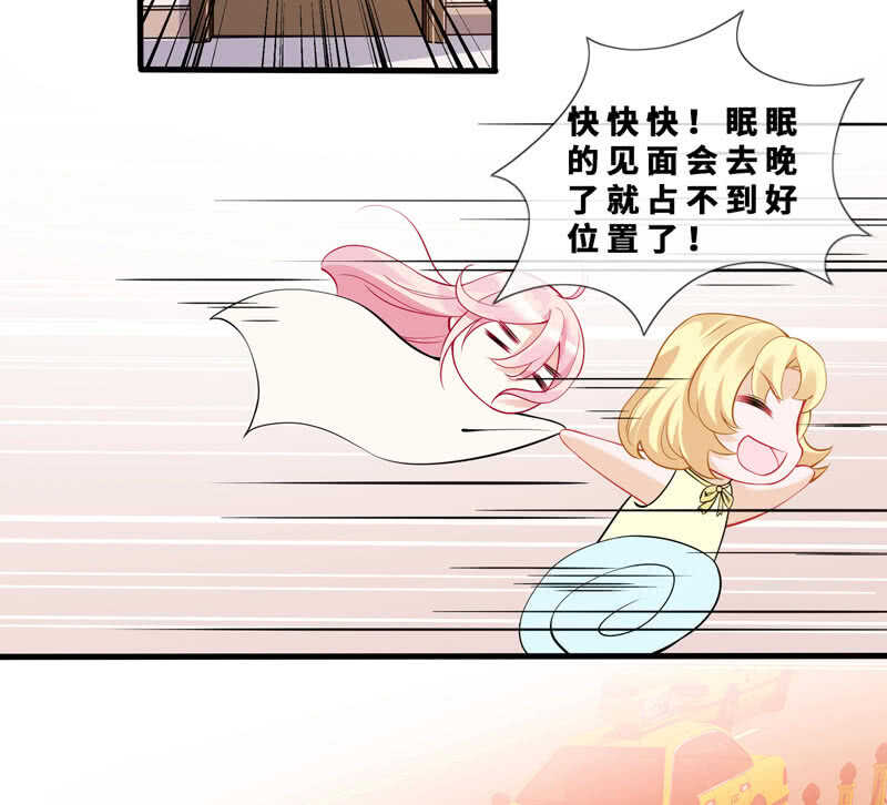 《王牌天师小蛮妖》顶流的排场 第40页