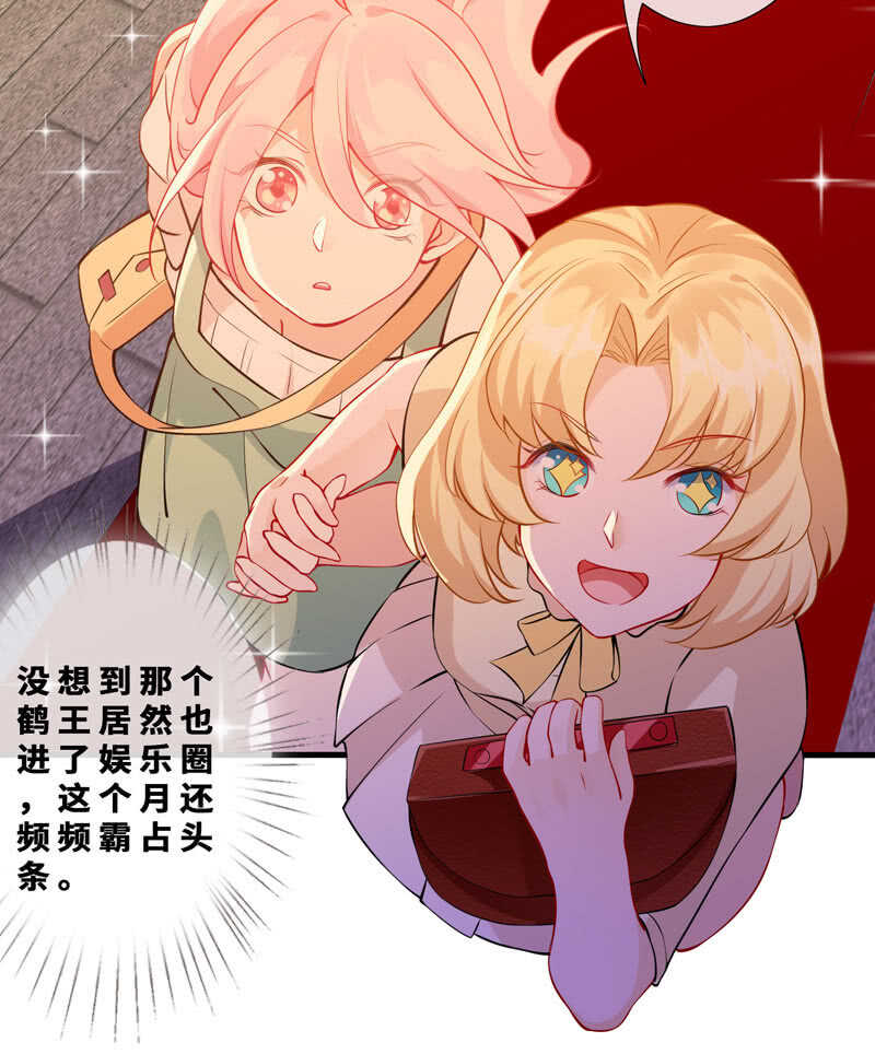 《王牌天师小蛮妖》顶流的排场 第42页