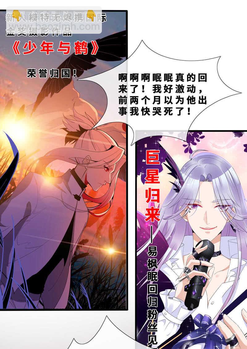 《王牌天师小蛮妖》顶流的排场 第43页